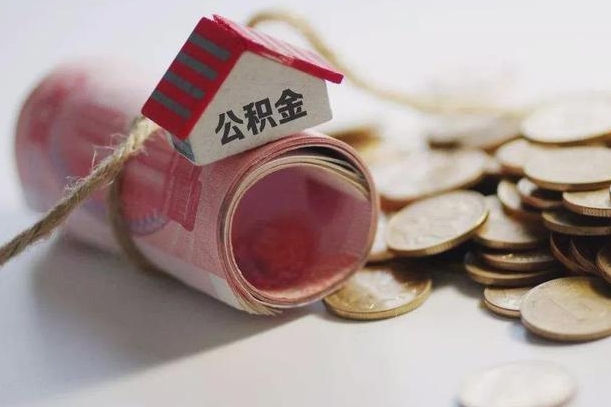 临邑没有理由怎么提取公积金（临邑急用钱怎么把公积金取出来）